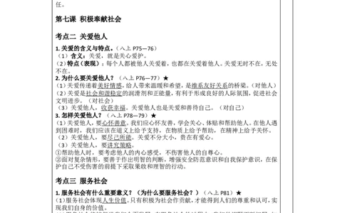第十二讲勇担社会责任（八年级上册第三单元）-2026年道德与法治中考一轮复习_9道法中考复习_2026年中考复习（更新中）_2026年道德与法治中考一轮复习教案