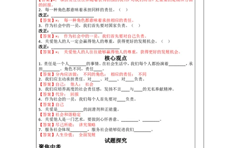 第十二讲勇担社会责任（八年级上册第三单元）-2026年道德与法治中考一轮复习_9道法中考复习_2026年中考复习（更新中）_2026年道德与法治中考一轮复习教案