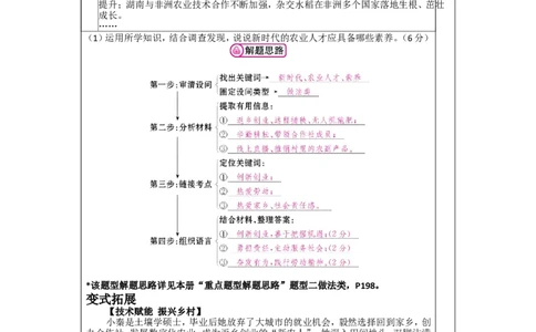 第十二讲勇担社会责任（八年级上册第三单元）-2026年道德与法治中考一轮复习_9道法中考复习_2026年中考复习（更新中）_2026年道德与法治中考一轮复习教案