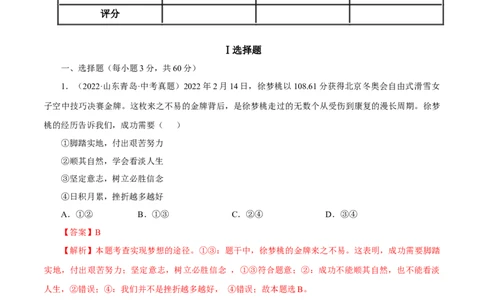 专题01成长的节拍（真题演练）（解析版）_9道法中考复习_2023年中考复习资料_一轮复习_备考无忧2023年中考道德与法治一轮复习精讲课件+真题演练（部编版）
