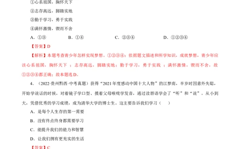 专题01成长的节拍（真题演练）（解析版）_9道法中考复习_2023年中考复习资料_一轮复习_备考无忧2023年中考道德与法治一轮复习精讲课件+真题演练（部编版）