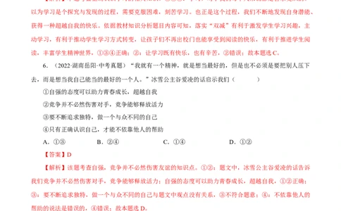 专题01成长的节拍（真题演练）（解析版）_9道法中考复习_2023年中考复习资料_一轮复习_备考无忧2023年中考道德与法治一轮复习精讲课件+真题演练（部编版）