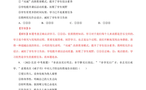 专题01成长的节拍（真题演练）（解析版）_9道法中考复习_2023年中考复习资料_一轮复习_备考无忧2023年中考道德与法治一轮复习精讲课件+真题演练（部编版）