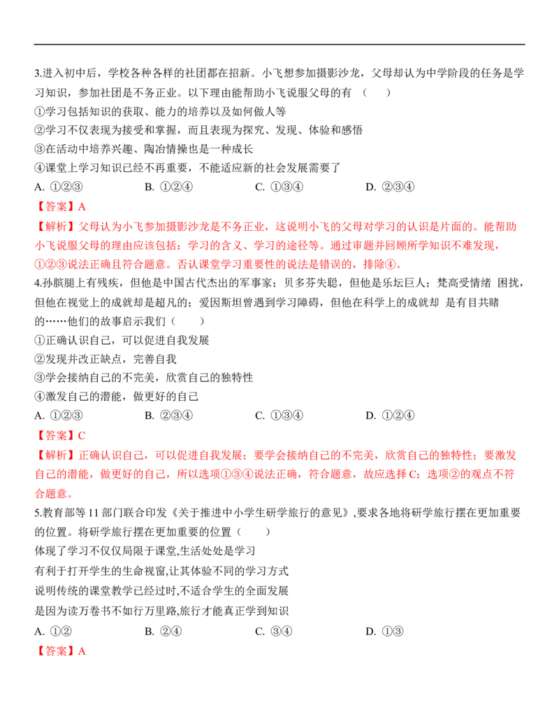 专题01：成长的节拍（背诵清单+跟踪训练）（教师版）_9道法中考复习_2023年中考复习资料_一轮复习_2023年中考道德与法治一轮大单元复习过过过（部编版）
