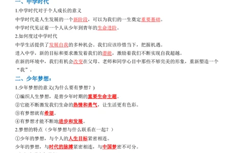 专题01：成长的节拍（背诵清单+跟踪训练）（教师版）_9道法中考复习_2023年中考复习资料_一轮复习_2023年中考道德与法治一轮大单元复习过过过（部编版）
