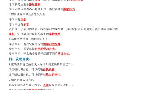 专题01：成长的节拍（背诵清单+跟踪训练）（教师版）_9道法中考复习_2023年中考复习资料_一轮复习_2023年中考道德与法治一轮大单元复习过过过（部编版）