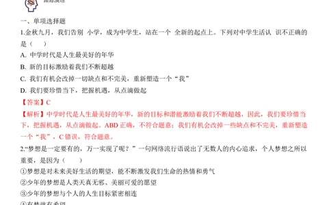 专题01：成长的节拍（背诵清单+跟踪训练）（教师版）_9道法中考复习_2023年中考复习资料_一轮复习_2023年中考道德与法治一轮大单元复习过过过（部编版）