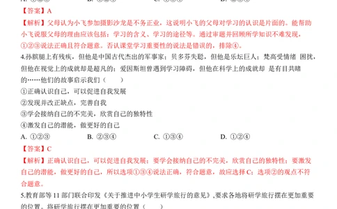 专题01：成长的节拍（背诵清单+跟踪训练）（教师版）_9道法中考复习_2023年中考复习资料_一轮复习_2023年中考道德与法治一轮大单元复习过过过（部编版）