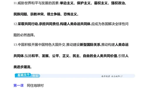 九年级下册第一单元　我们共同的世界_9道法中考复习_2026年中考复习（更新中）_2026年中考道德与法治一轮复习学案（含答案）