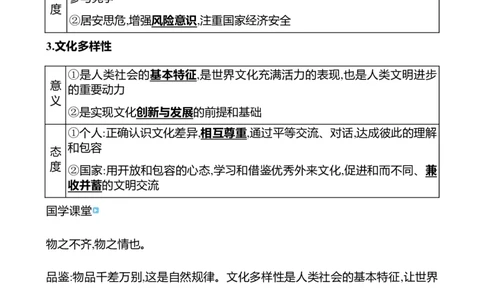 九年级下册第一单元　我们共同的世界_9道法中考复习_2026年中考复习（更新中）_2026年中考道德与法治一轮复习学案（含答案）