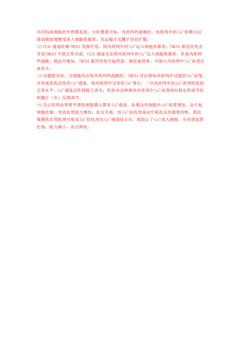 考点09细胞内物质的输入和输出（解析版）_通用版（老高考）复习资料_2023年复习资料_一轮复习_2023年高考生物一轮复习讲练测（全国通用）