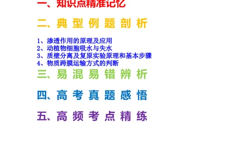 考点09细胞内物质的输入和输出（解析版）_通用版（老高考）复习资料_2023年复习资料_一轮复习_2023年高考生物一轮复习讲练测（全国通用）