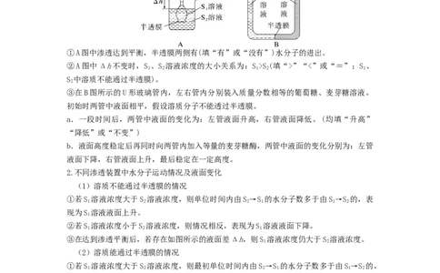 考点09细胞内物质的输入和输出（解析版）_通用版（老高考）复习资料_2023年复习资料_一轮复习_2023年高考生物一轮复习讲练测（全国通用）