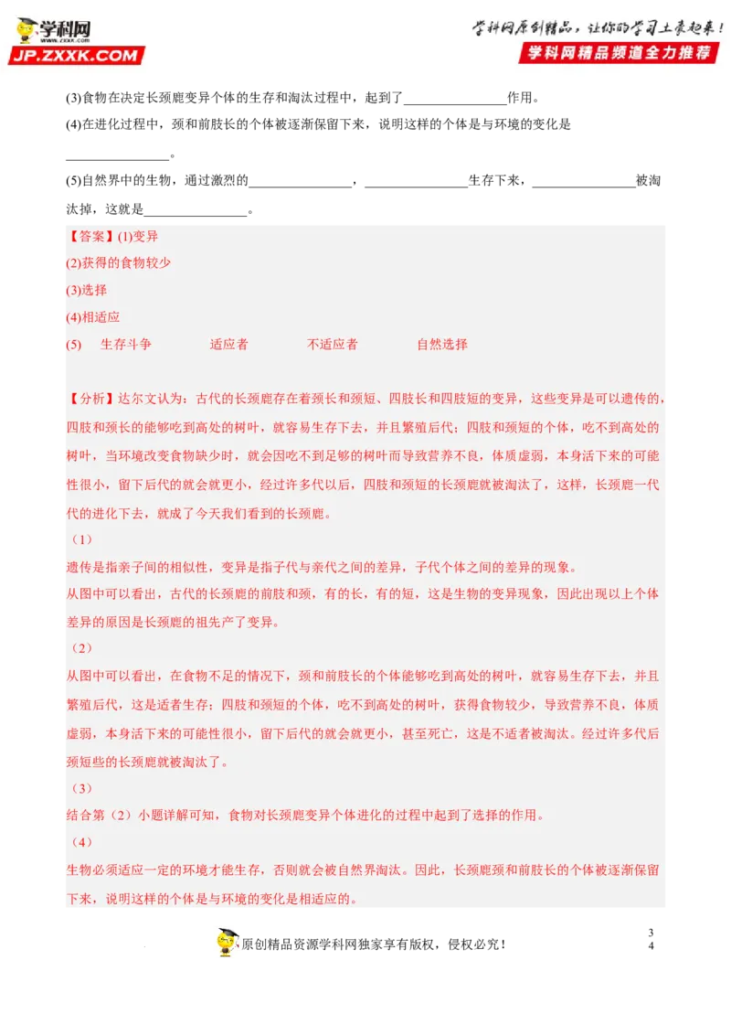 专题18生命的起源和生物的进化（习题帮）（解析版）_6生物中考复习_2023年中考复习资料_一轮复习_备战2023年中考生物一轮复习考点帮（全国通用）288506454