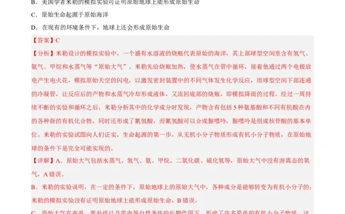 专题18生命的起源和生物的进化（习题帮）（解析版）_6生物中考复习_2023年中考复习资料_一轮复习_备战2023年中考生物一轮复习考点帮（全国通用）288506454