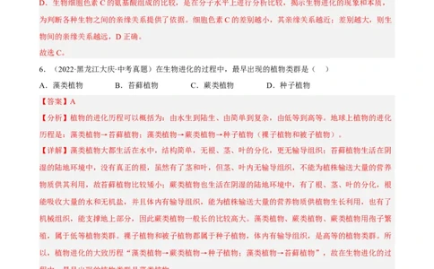 专题18生命的起源和生物的进化（习题帮）（解析版）_6生物中考复习_2023年中考复习资料_一轮复习_备战2023年中考生物一轮复习考点帮（全国通用）288506454