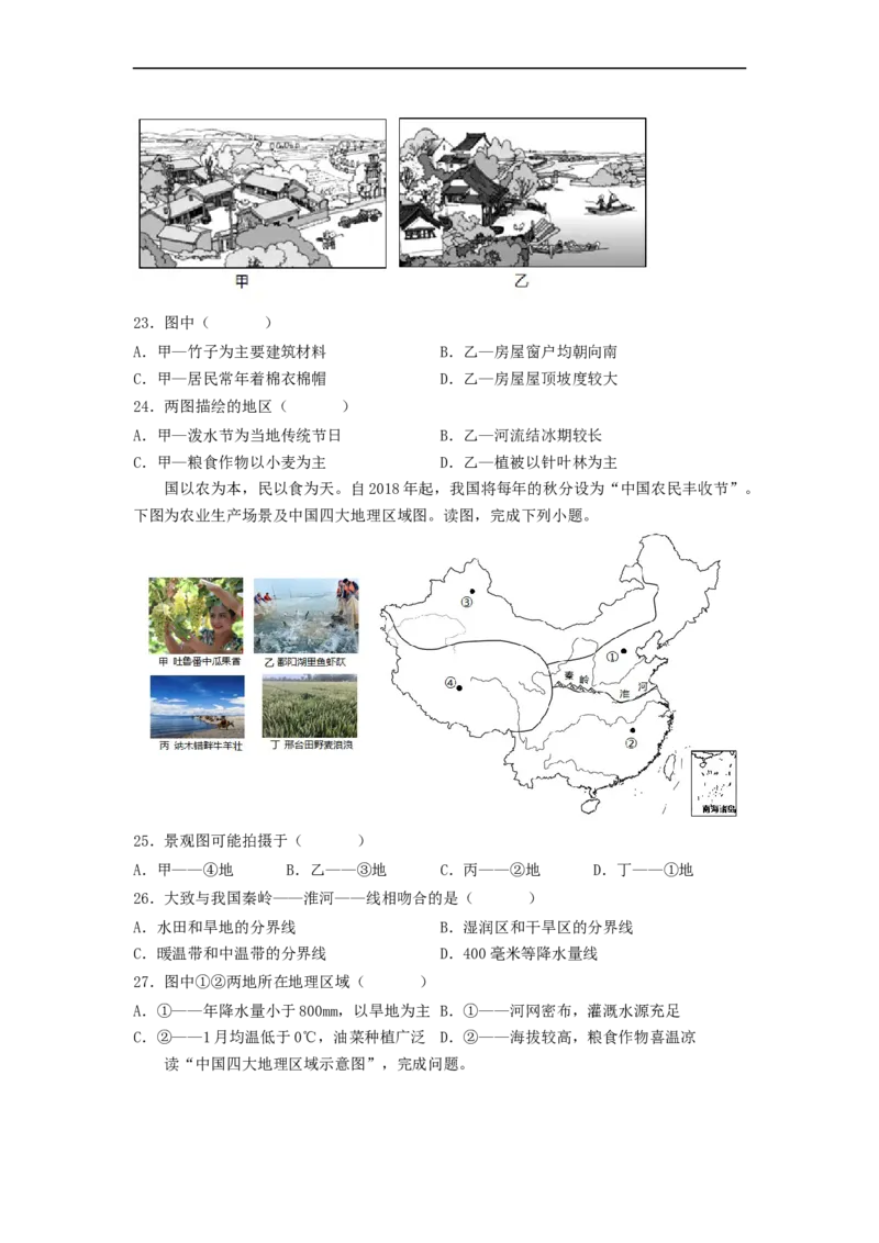 专题20中国的地理差异（专项测试）（原卷版）-2023年中考地理一轮复习讲练测_7地理中考复习_2023年中考复习资料_一轮复习_2023年中考地理一轮复习讲练测