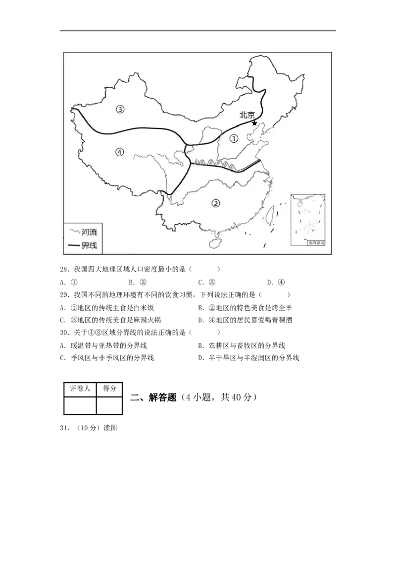 专题20中国的地理差异（专项测试）（原卷版）-2023年中考地理一轮复习讲练测_7地理中考复习_2023年中考复习资料_一轮复习_2023年中考地理一轮复习讲练测