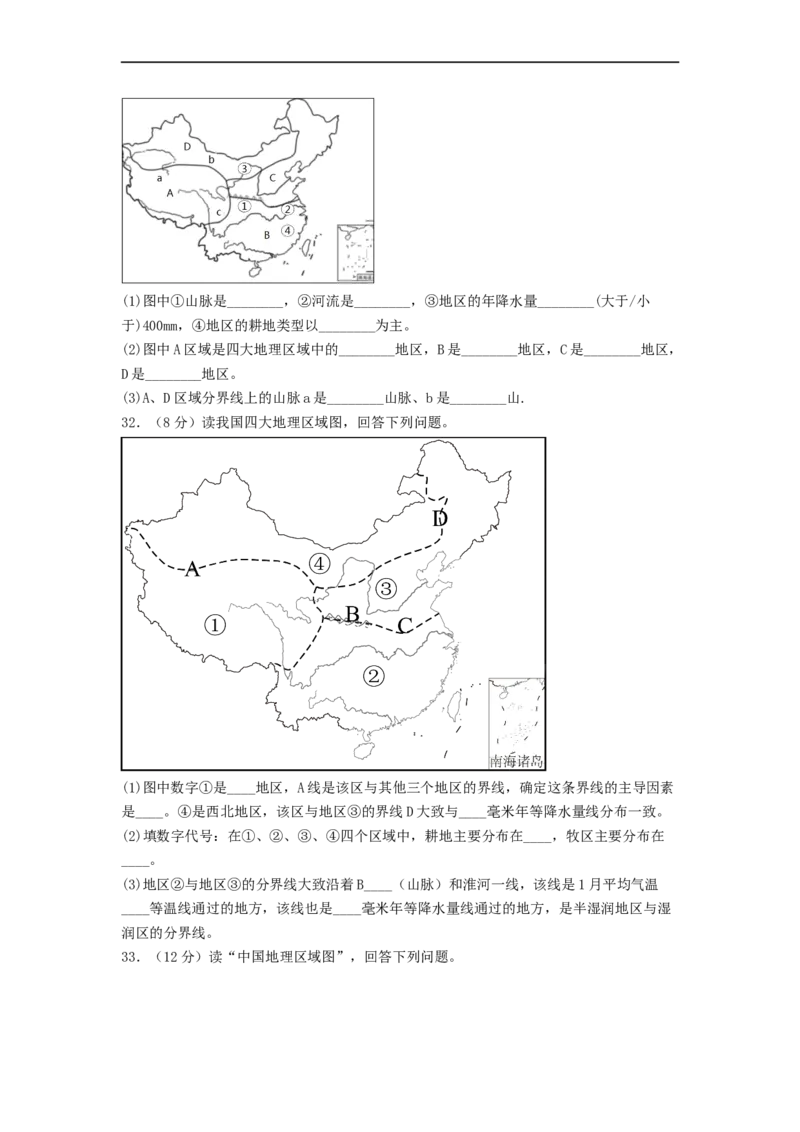 专题20中国的地理差异（专项测试）（原卷版）-2023年中考地理一轮复习讲练测_7地理中考复习_2023年中考复习资料_一轮复习_2023年中考地理一轮复习讲练测