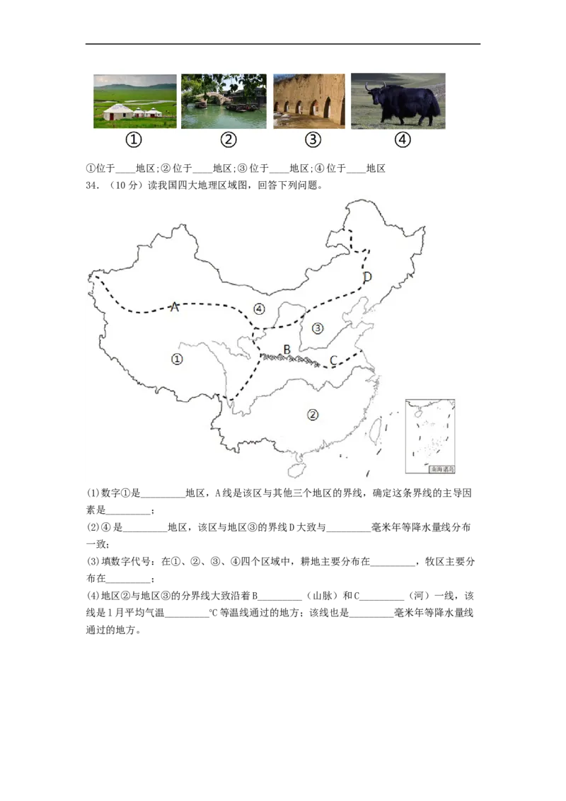 专题20中国的地理差异（专项测试）（原卷版）-2023年中考地理一轮复习讲练测_7地理中考复习_2023年中考复习资料_一轮复习_2023年中考地理一轮复习讲练测