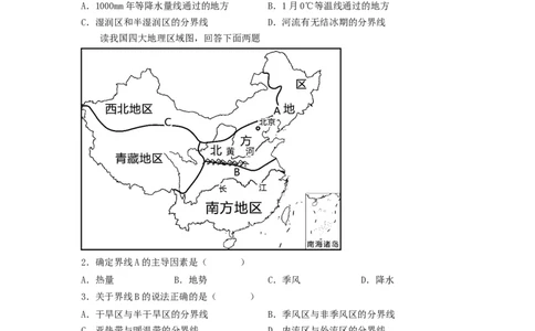 专题20中国的地理差异（专项测试）（原卷版）-2023年中考地理一轮复习讲练测_7地理中考复习_2023年中考复习资料_一轮复习_2023年中考地理一轮复习讲练测