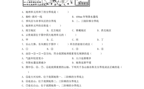 专题20中国的地理差异（专项测试）（原卷版）-2023年中考地理一轮复习讲练测_7地理中考复习_2023年中考复习资料_一轮复习_2023年中考地理一轮复习讲练测