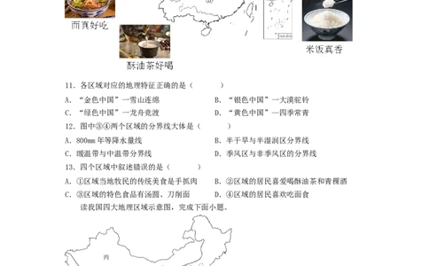 专题20中国的地理差异（专项测试）（原卷版）-2023年中考地理一轮复习讲练测_7地理中考复习_2023年中考复习资料_一轮复习_2023年中考地理一轮复习讲练测