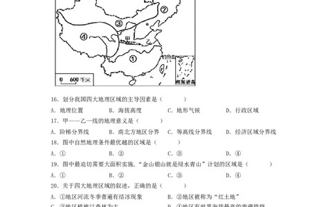 专题20中国的地理差异（专项测试）（原卷版）-2023年中考地理一轮复习讲练测_7地理中考复习_2023年中考复习资料_一轮复习_2023年中考地理一轮复习讲练测