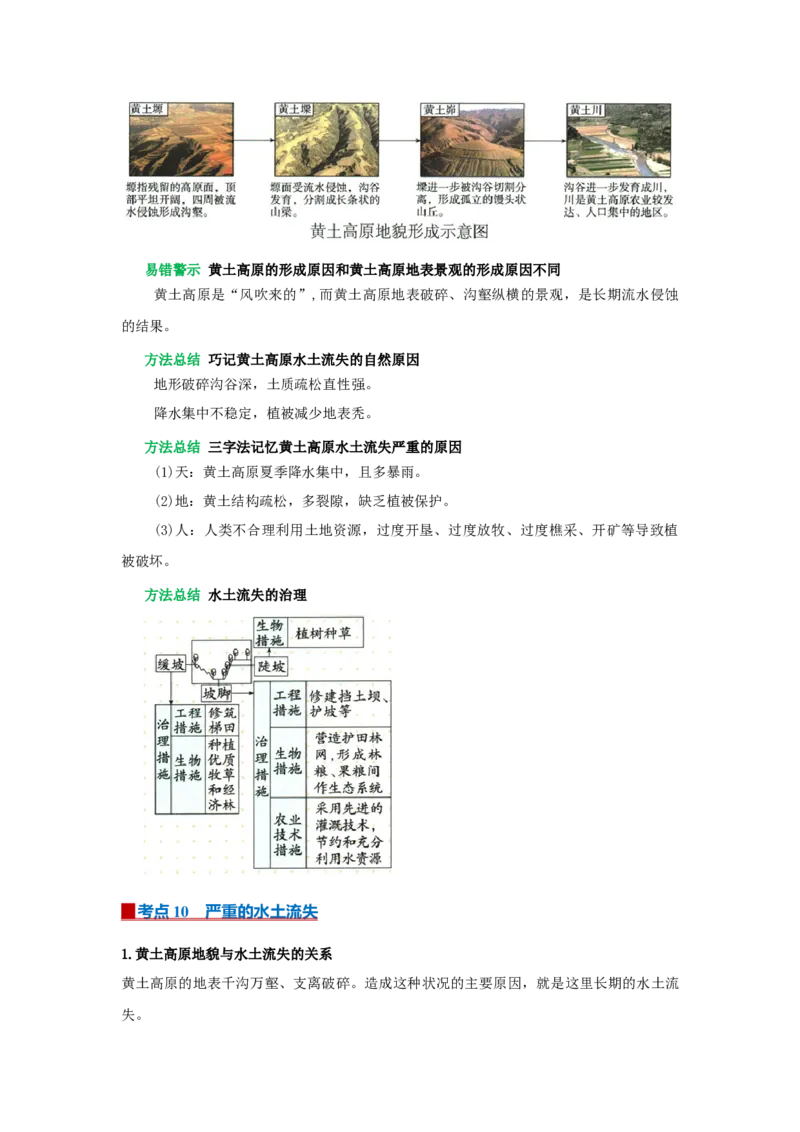 专题20北方地区（word）2025-2026学年初中地理人教版2024一轮复习学案知识点+习题（原卷版）_7地理中考复习_2026年中考复习（更新中）_2026中考地理一轮考点复习学案+配套课件_习题