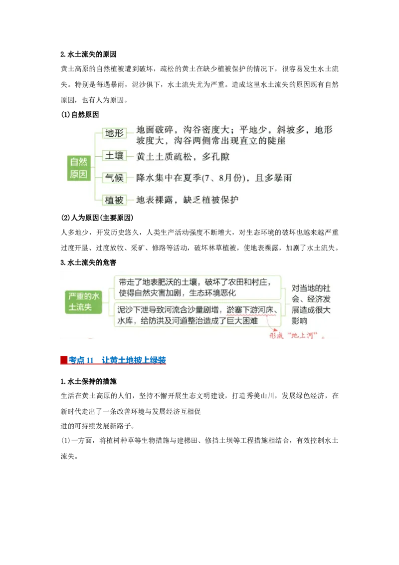 专题20北方地区（word）2025-2026学年初中地理人教版2024一轮复习学案知识点+习题（原卷版）_7地理中考复习_2026年中考复习（更新中）_2026中考地理一轮考点复习学案+配套课件_习题