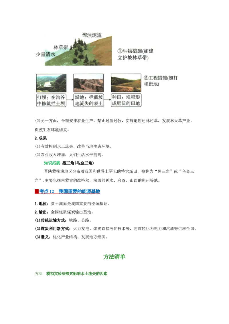 专题20北方地区（word）2025-2026学年初中地理人教版2024一轮复习学案知识点+习题（原卷版）_7地理中考复习_2026年中考复习（更新中）_2026中考地理一轮考点复习学案+配套课件_习题