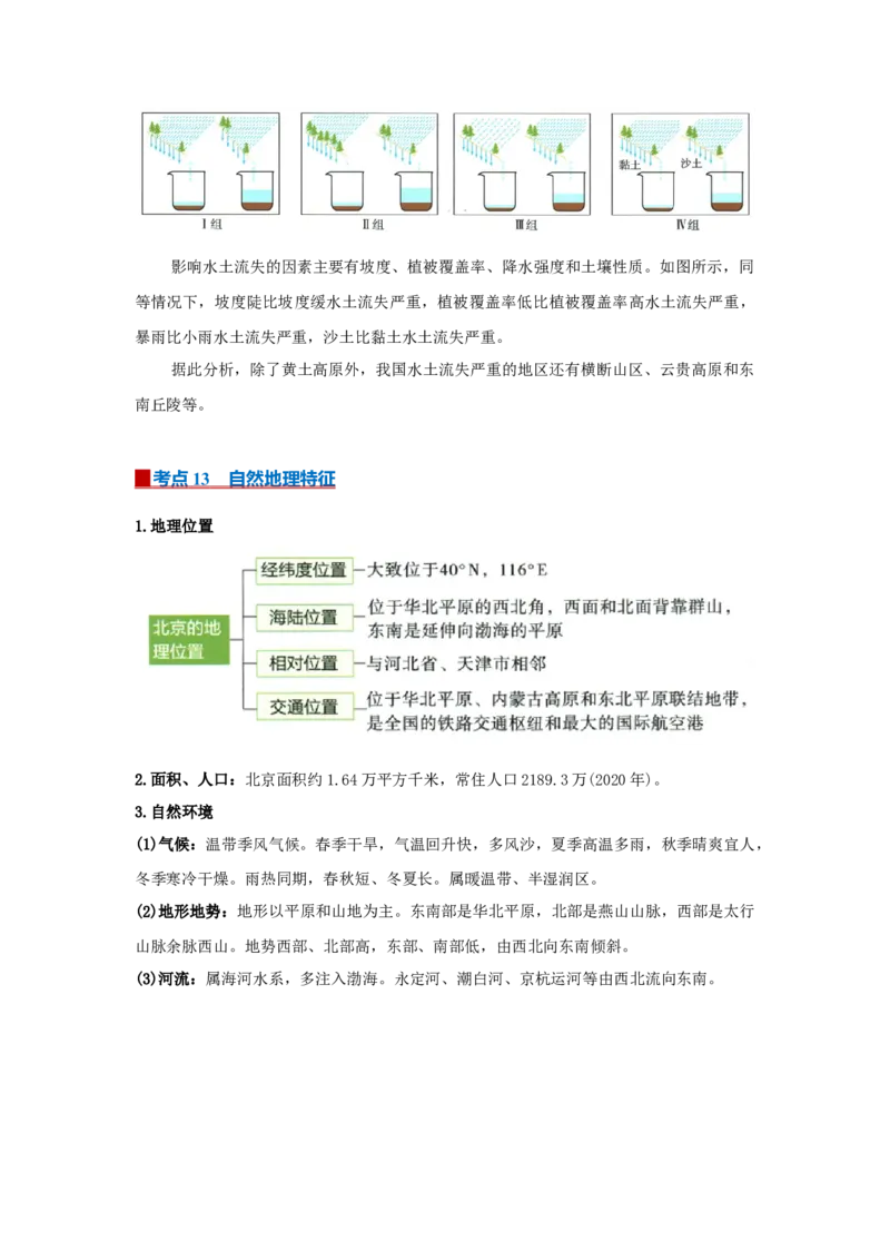 专题20北方地区（word）2025-2026学年初中地理人教版2024一轮复习学案知识点+习题（原卷版）_7地理中考复习_2026年中考复习（更新中）_2026中考地理一轮考点复习学案+配套课件_习题