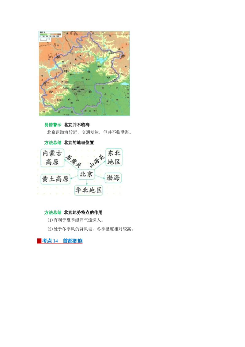 专题20北方地区（word）2025-2026学年初中地理人教版2024一轮复习学案知识点+习题（原卷版）_7地理中考复习_2026年中考复习（更新中）_2026中考地理一轮考点复习学案+配套课件_习题