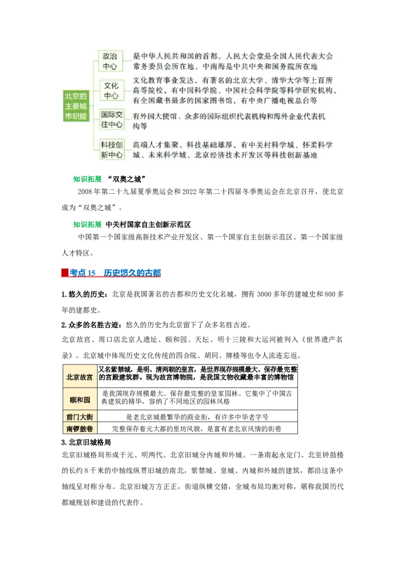 专题20北方地区（word）2025-2026学年初中地理人教版2024一轮复习学案知识点+习题（原卷版）_7地理中考复习_2026年中考复习（更新中）_2026中考地理一轮考点复习学案+配套课件_习题