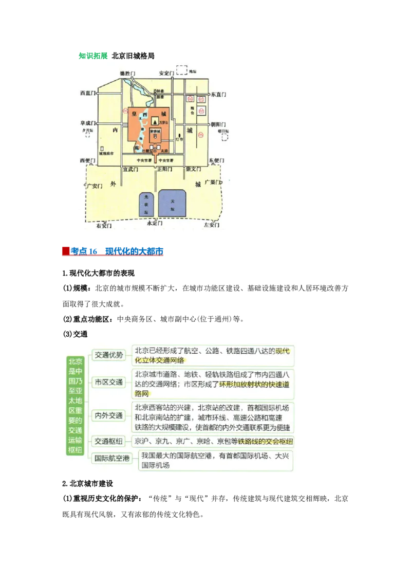 专题20北方地区（word）2025-2026学年初中地理人教版2024一轮复习学案知识点+习题（原卷版）_7地理中考复习_2026年中考复习（更新中）_2026中考地理一轮考点复习学案+配套课件_习题