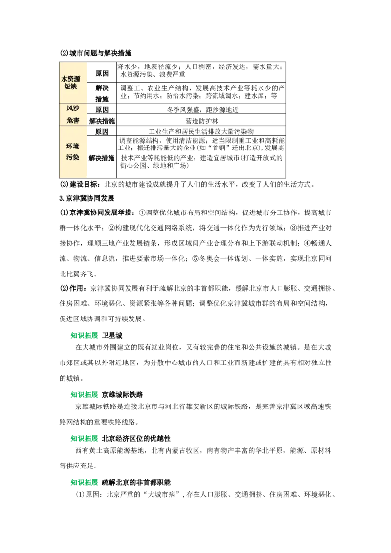 专题20北方地区（word）2025-2026学年初中地理人教版2024一轮复习学案知识点+习题（原卷版）_7地理中考复习_2026年中考复习（更新中）_2026中考地理一轮考点复习学案+配套课件_习题
