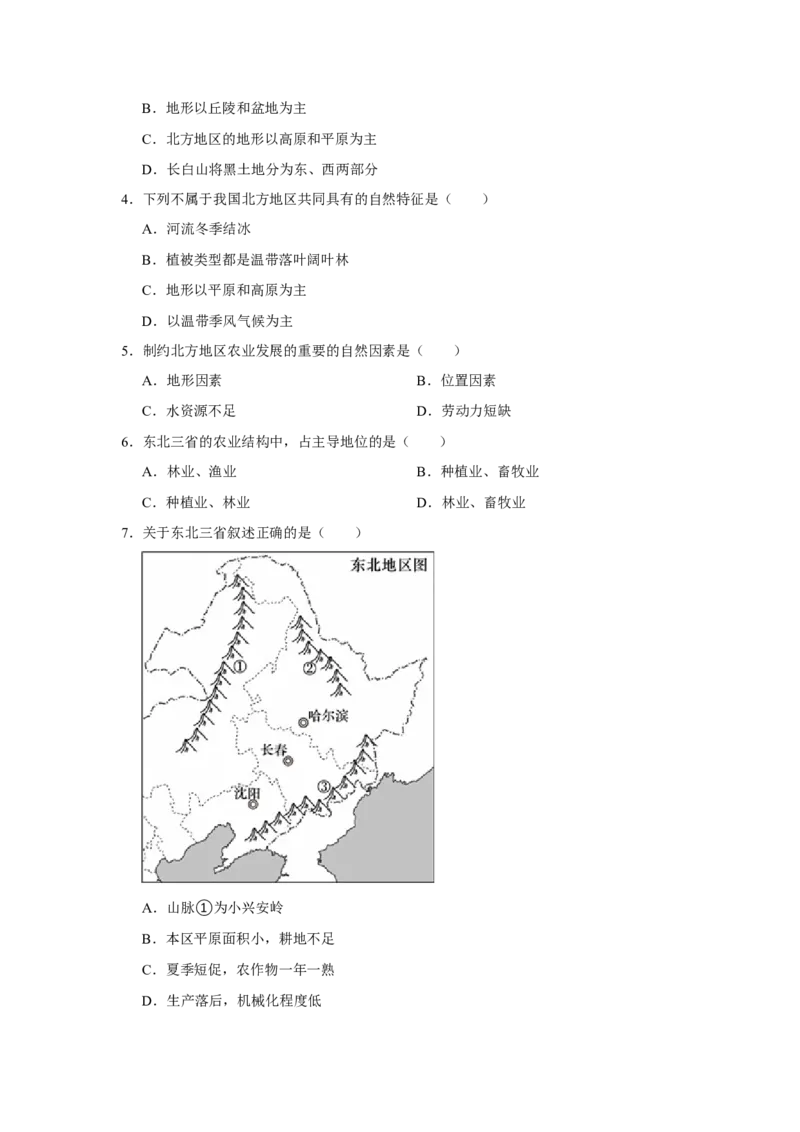 专题20北方地区（word）2025-2026学年初中地理人教版2024一轮复习学案知识点+习题（原卷版）_7地理中考复习_2026年中考复习（更新中）_2026中考地理一轮考点复习学案+配套课件_习题