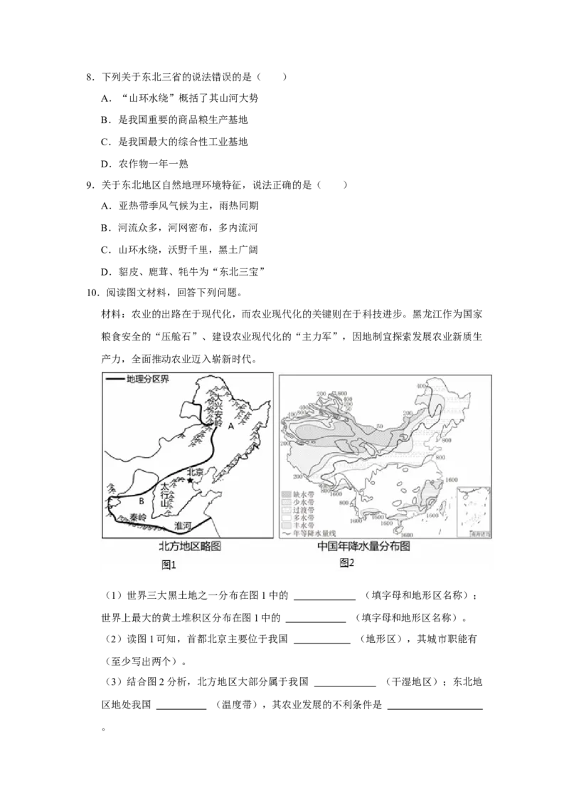 专题20北方地区（word）2025-2026学年初中地理人教版2024一轮复习学案知识点+习题（原卷版）_7地理中考复习_2026年中考复习（更新中）_2026中考地理一轮考点复习学案+配套课件_习题