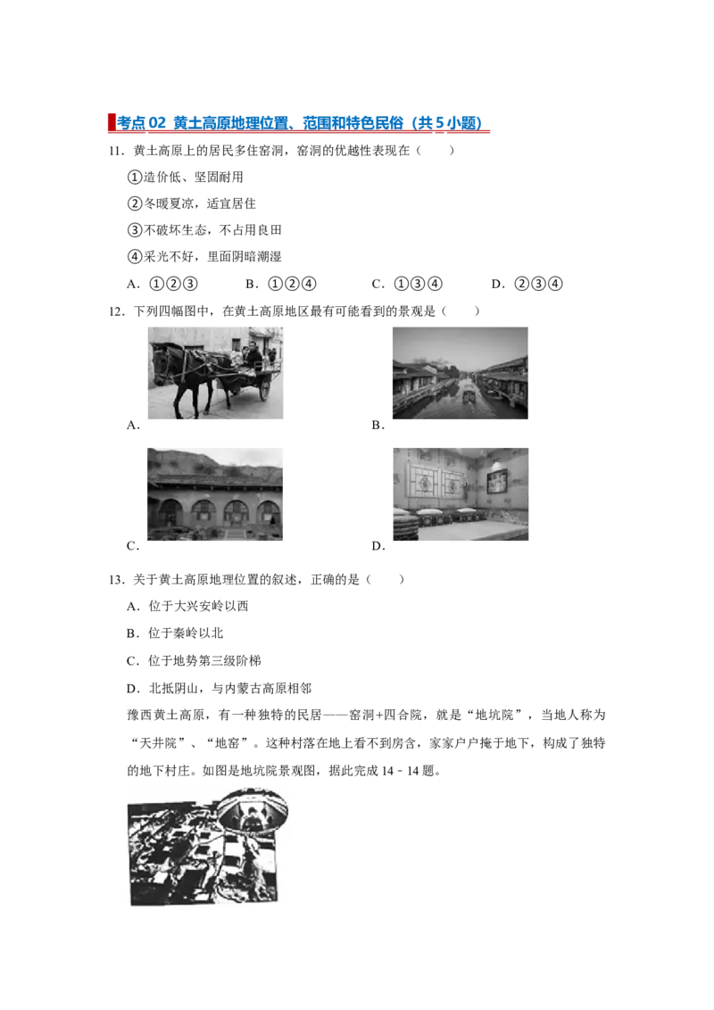 专题20北方地区（word）2025-2026学年初中地理人教版2024一轮复习学案知识点+习题（原卷版）_7地理中考复习_2026年中考复习（更新中）_2026中考地理一轮考点复习学案+配套课件_习题