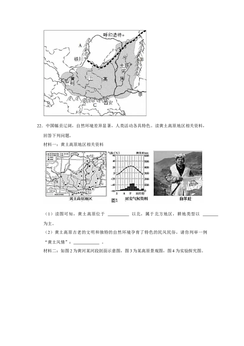 专题20北方地区（word）2025-2026学年初中地理人教版2024一轮复习学案知识点+习题（原卷版）_7地理中考复习_2026年中考复习（更新中）_2026中考地理一轮考点复习学案+配套课件_习题