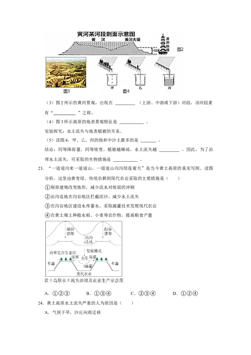 专题20北方地区（word）2025-2026学年初中地理人教版2024一轮复习学案知识点+习题（原卷版）_7地理中考复习_2026年中考复习（更新中）_2026中考地理一轮考点复习学案+配套课件_习题