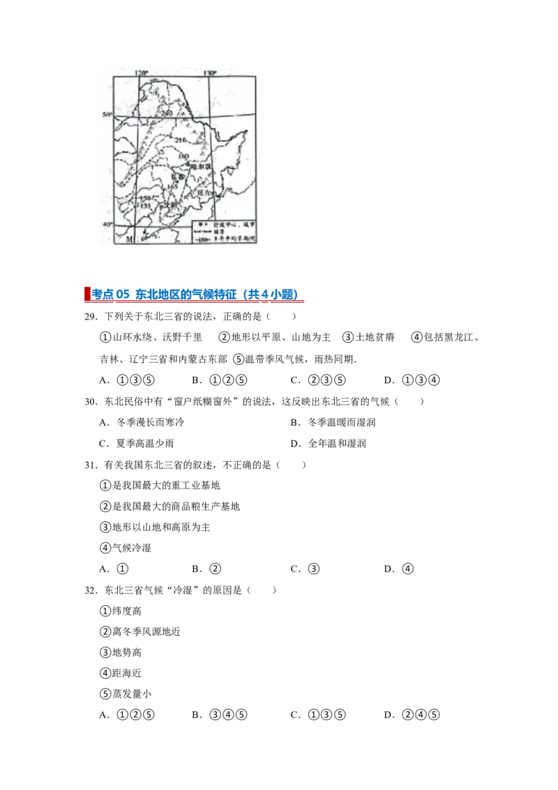 专题20北方地区（word）2025-2026学年初中地理人教版2024一轮复习学案知识点+习题（原卷版）_7地理中考复习_2026年中考复习（更新中）_2026中考地理一轮考点复习学案+配套课件_习题
