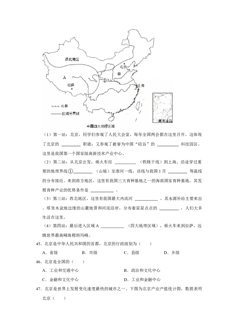 专题20北方地区（word）2025-2026学年初中地理人教版2024一轮复习学案知识点+习题（原卷版）_7地理中考复习_2026年中考复习（更新中）_2026中考地理一轮考点复习学案+配套课件_习题