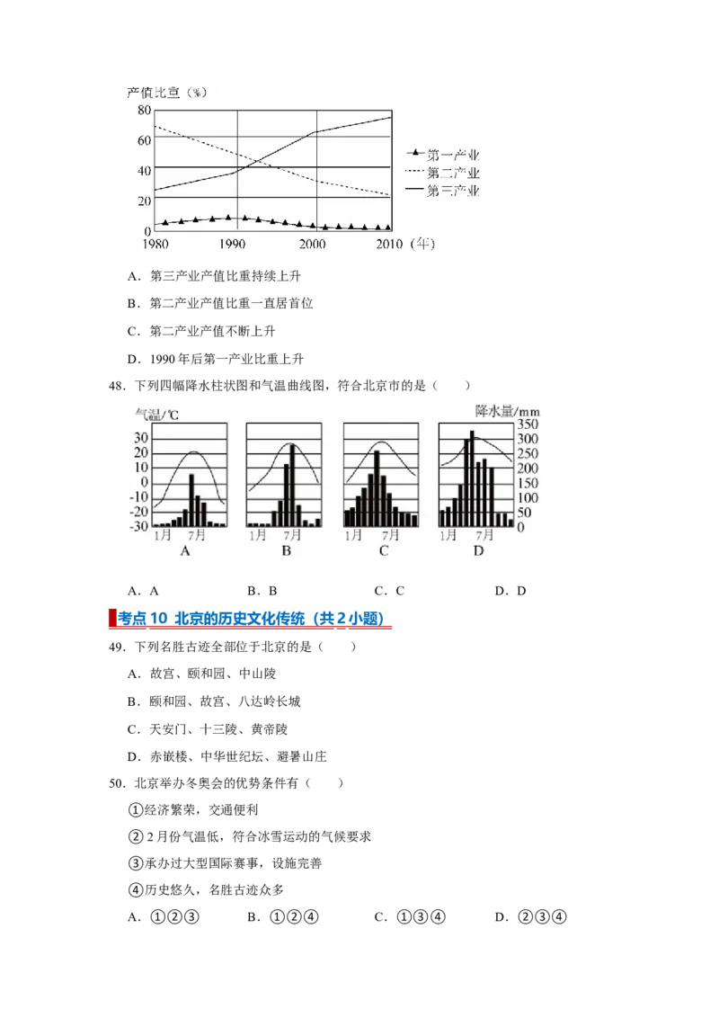 专题20北方地区（word）2025-2026学年初中地理人教版2024一轮复习学案知识点+习题（原卷版）_7地理中考复习_2026年中考复习（更新中）_2026中考地理一轮考点复习学案+配套课件_习题