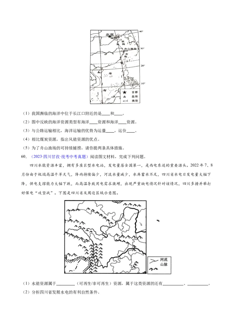 专题23中国的自然资源（原卷版）_7地理中考复习_2024年中考复习资料_专项复习资料_完三年（2021-2023）中考地理真题分项汇编（全国通用）