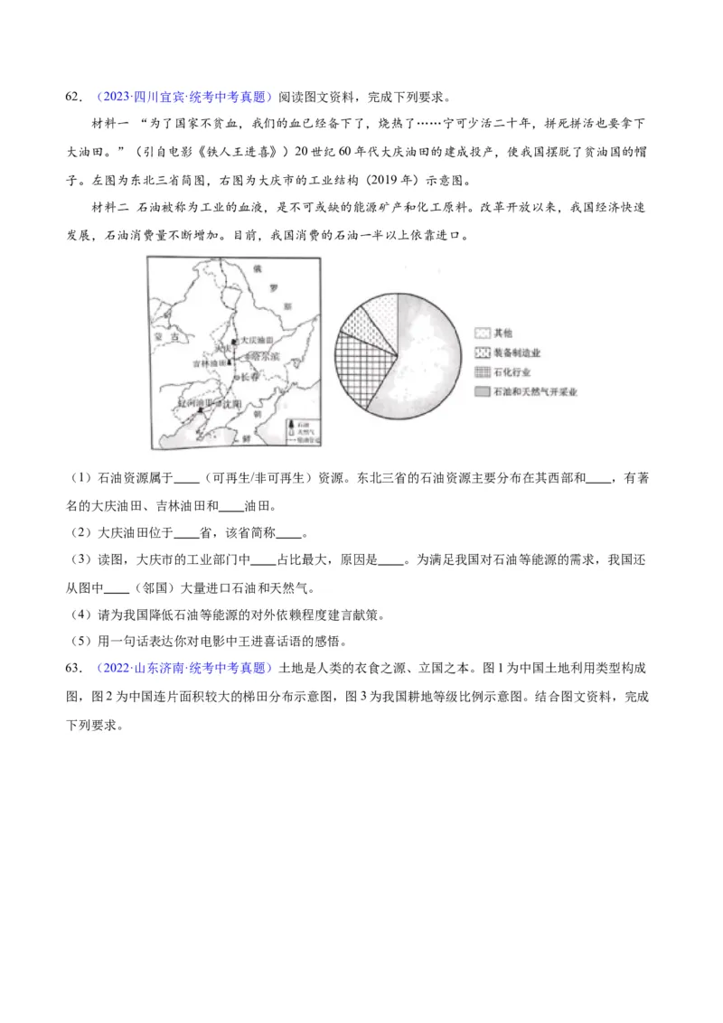 专题23中国的自然资源（原卷版）_7地理中考复习_2024年中考复习资料_专项复习资料_完三年（2021-2023）中考地理真题分项汇编（全国通用）