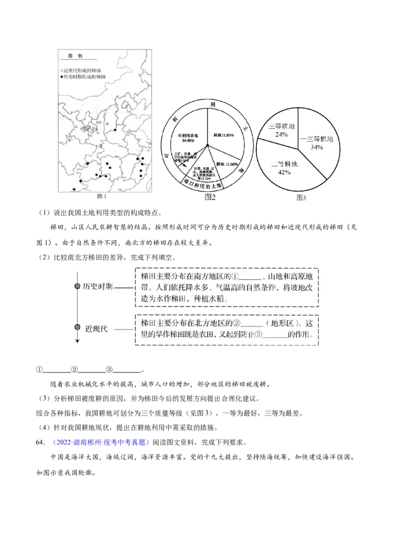 专题23中国的自然资源（原卷版）_7地理中考复习_2024年中考复习资料_专项复习资料_完三年（2021-2023）中考地理真题分项汇编（全国通用）