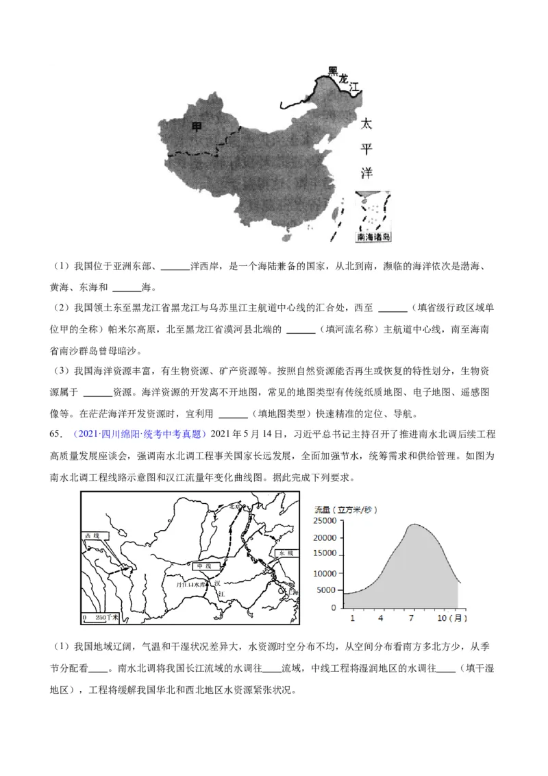专题23中国的自然资源（原卷版）_7地理中考复习_2024年中考复习资料_专项复习资料_完三年（2021-2023）中考地理真题分项汇编（全国通用）