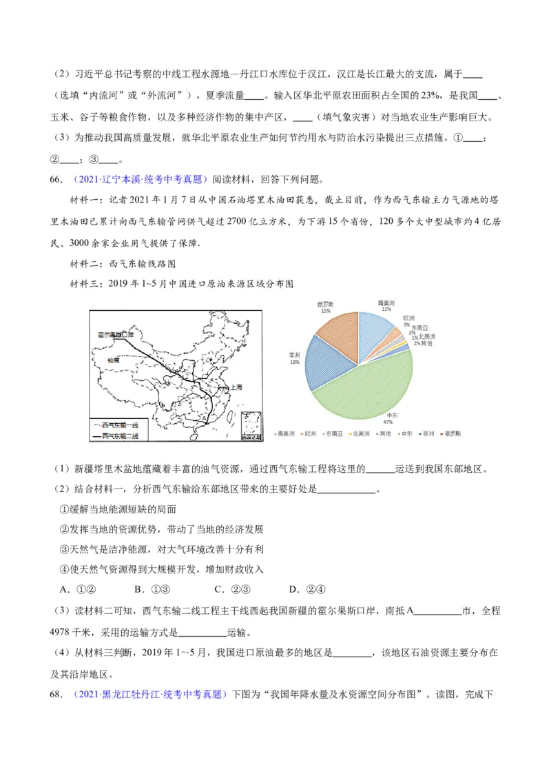 专题23中国的自然资源（原卷版）_7地理中考复习_2024年中考复习资料_专项复习资料_完三年（2021-2023）中考地理真题分项汇编（全国通用）
