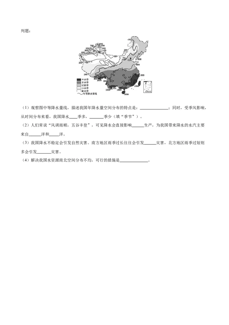 专题23中国的自然资源（原卷版）_7地理中考复习_2024年中考复习资料_专项复习资料_完三年（2021-2023）中考地理真题分项汇编（全国通用）